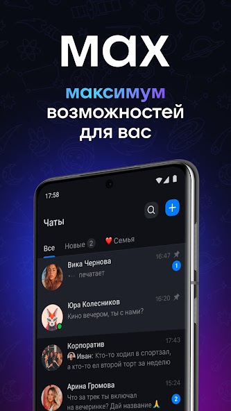 MAX приложение